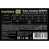 Блок питания 600W EXEGATE 600NPX EX221643RUS